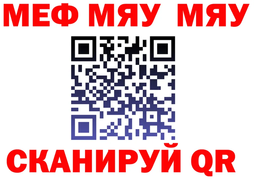 МЯУ-МЯУ кристаллы ТОР нарко площадка blacksprut Ядрин